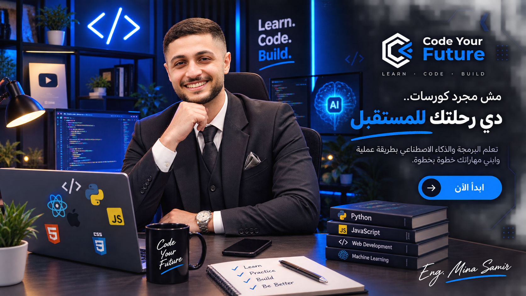 المهندس مينا سمير داخل بيئة برمجة حديثة — Code Your Future